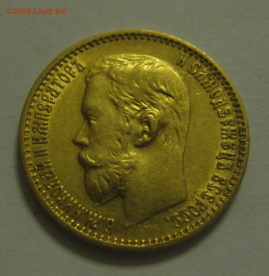 5 рублей 1898 аг - 22