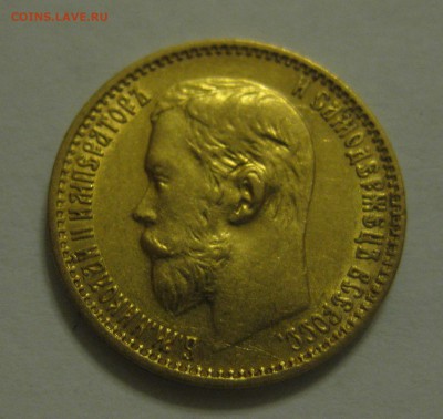 5 рублей 1898 аг - 2