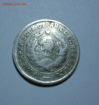 15 коп 1934 на оценку - 20 коп-3
