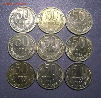 50 КОПЕЕК 1964-1991 (л,м) (9 штук) до 19.09.2014 в 22.00 - DSC02033