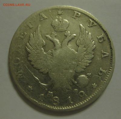 1 рубль 1812 - 1