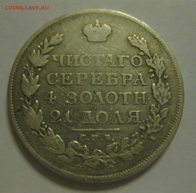 1 рубль 1813 - 2