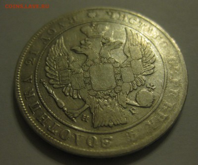 1 рубль 1833 - 22