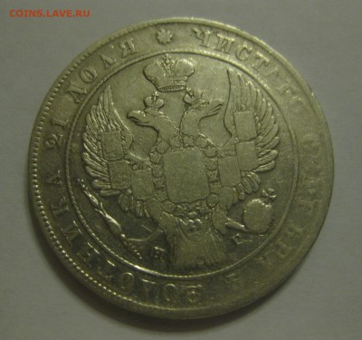 1 рубль 1833 - 02