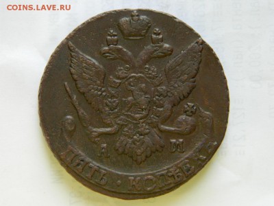 кладовые 5 копеек 1793 год АМ. - 5858567