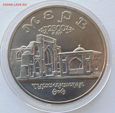 5 рублей 1993 Мерв Ац  до 20,09,2014 22-00мск - DSC08027.JPG