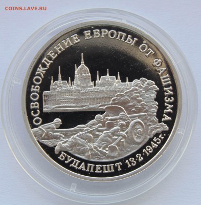 3 рубля 1995 Будапешт до 20,09,2014 22-00мск - DSC08059.JPG