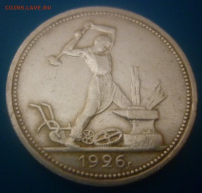 50 копеек 1926 короткий до 18.09.14  22-00 - 2.JPG