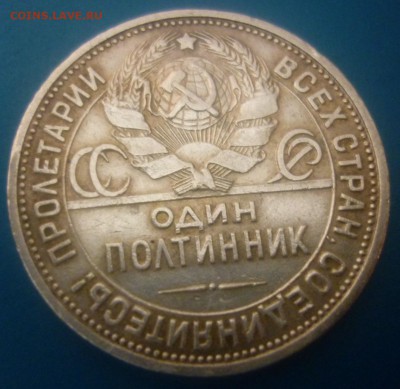 50 копеек 1926 короткий до 18.09.14  22-00 - 1.JPG