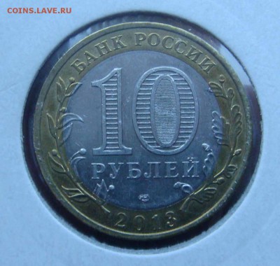 10 рублей алания 2013 год - DSC05931яя