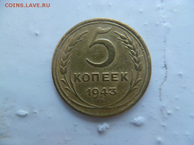 5 копеек 1943 г - P1050099-2.JPG