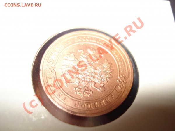 1 копейка 1902г. Предпродажная оценка. - копейка в холдере 2.JPG