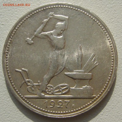 ШТЕМПЕЛЬНЫЙ ПОЛТИННИК 1927 г. до 19.09-22.00.00 - P1240301.JPG