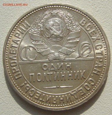 ШТЕМПЕЛЬНЫЙ ПОЛТИННИК 1927 г. до 19.09-22.00.00 - P1240304.JPG