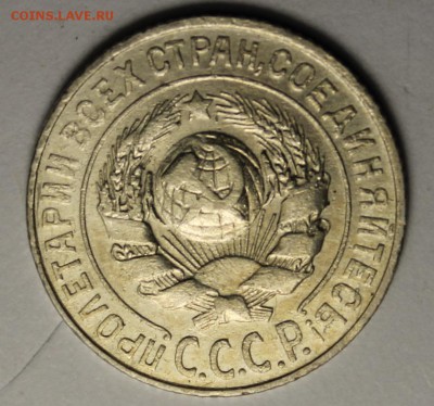 15 копеек 1925 Ф. 26 до 20.09.14  22:00 мск - 15-2.JPG
