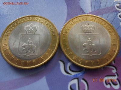 10 рублей Пермский край мешковый по фиксу - DSCN1654[1].JPG