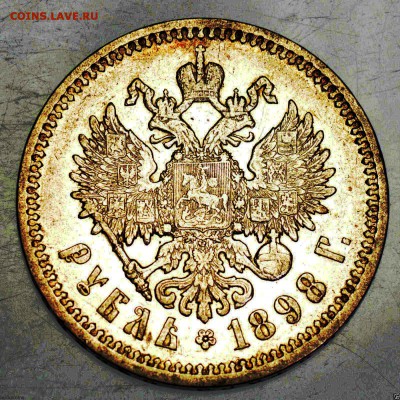 Оценка. Рубль 1898 года. - рубль1