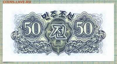 Северная Корея,1947, 50 чон,до 23.09.2014г. 22.00 по Москве - СевК 1947 50чон а