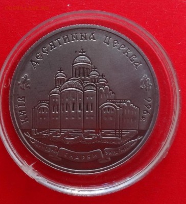 Юбилейные монеты УКРАИНЫ (тема пополняется) - DSC00715.JPG