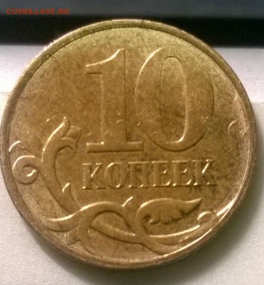 10 копеек 2012 года (М), определение брака! - WP_20140917_08_44_50_Pro