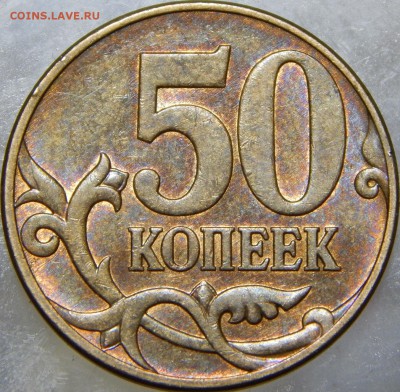 50 копеек 2010м Шт.Б1 по АС хорошая до 21 09 2014 22-00мск - DSCN0641.JPG