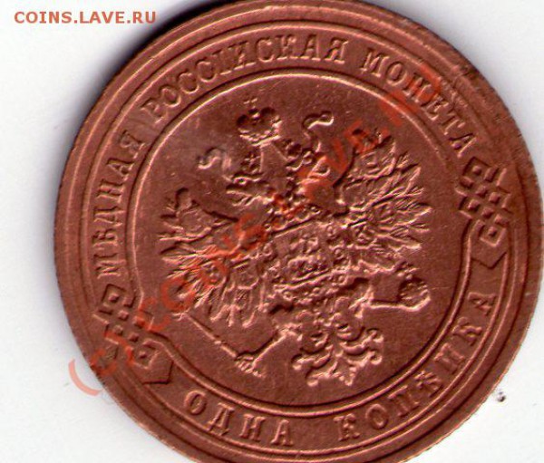 1 копейка 1902 года - img177