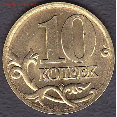 22:00 - 10 коп. (С-П) 2002 г