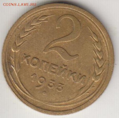 2 копейки 1933. Очень хорошая. До 19.09.2014 в 22.00 - 2к33