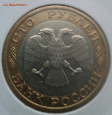 100 рублей ммд 1992 года - IMG_20140917_133858