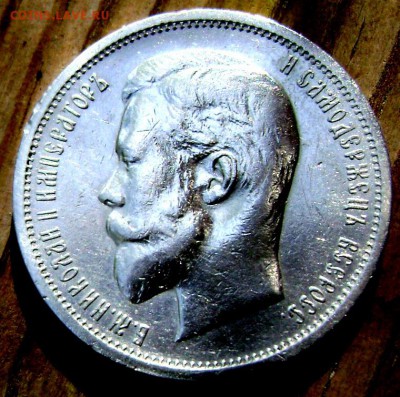 50 копеек 1913 (В.С)  оценка - Изображение 2911