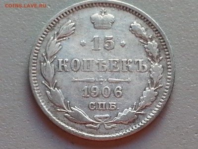 15 Копеек 1906 года 21.09.14- 22-00 Время Московское - 20140917_094413