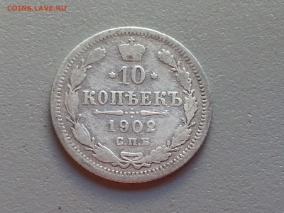 10 Копеек 1902 года 21.09.14- 22-00 Время Московское - 20140917_094501