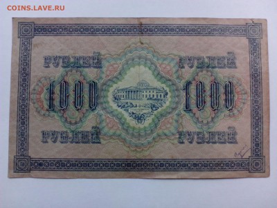 1000 Рублей 1917 года. Шипов-Шмидт - 100р.-1917 2