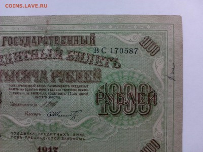 1000 Рублей 1917 года. Шипов-Шмидт - 100р.-1917 1