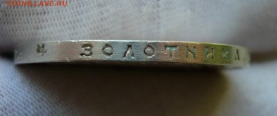 1 Рубль 1899 Ф.З до 17.09.14г 22.00 мск - P1020561.JPG