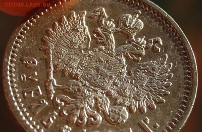 1 рубль 1897 г. АГ - DSC_0229.JPG