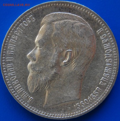 1 рубль 1897 г. АГ - DSC_0218.JPG