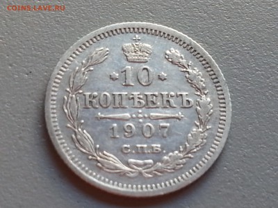 10 Копеек 1907 года 21.09.14- 22-00 Время Московское - 20140917_094554