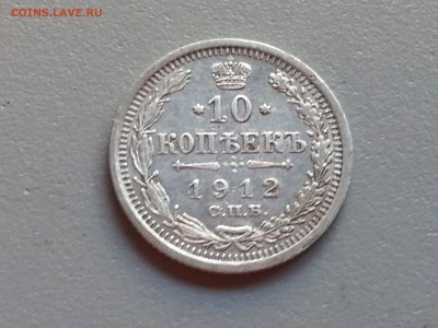 10 Копеек 1912 года 21.09.14- 22-00 Время Московское - 20140917_094634