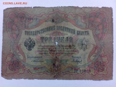3 рубля 1905 года. Тимашев-Барышев - 3р.  Тим-Бар 3