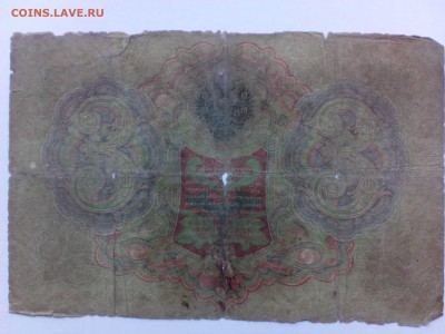 3 рубля 1905 года. Тимашев-Барышев - 3р.  Тим-Бар 2