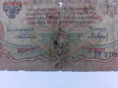 3 рубля 1905 года. Тимашев-Барышев - 3 р. Тим-Бар 1