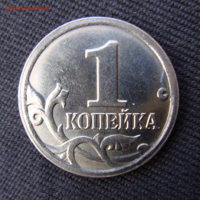1 коп. 2007 М шт. 1.2 А по А.С Редкая до 23.09.14 в 22-00 - 1 коп 2007 м