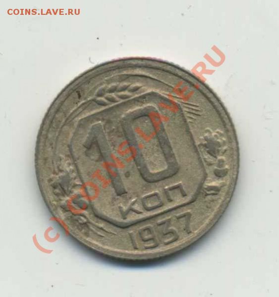 15 копеек 1935--1937--1939--1944--1951 года до 13.04. 22:00 - img063