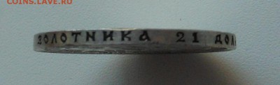 1 рубль 1921 г. А*Г отличный до 23.09.2014 г. в 23.30 мск - DSCN6968.JPG