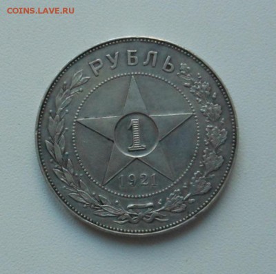 1 рубль 1921 г. А*Г отличный до 23.09.2014 г. в 23.30 мск - DSCN6964.JPG
