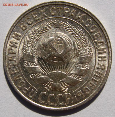 ***15 коп.1928 UNC*** до 18.09 в 22-00 мск - DSC09192.JPG