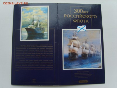 Буклет под набор монет 300 лет Флоту.1996г. до 22.09.14.до22 - S8306782.JPG
