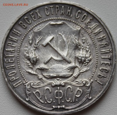 рубль 1922 года (пл)аукцион до 19.09.14 - аль777