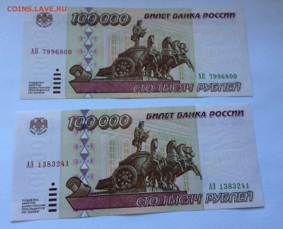 100000р 1995г 2 шт до 17,09 - IMG_8701.JPG